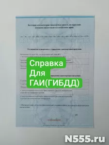 Купить мед справку для ГАИ в Чапаевске